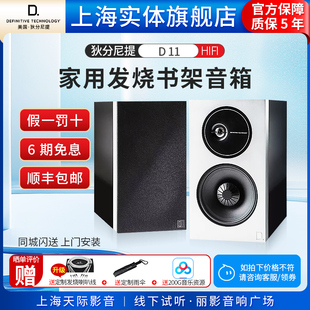 Demand 狄分尼提 D.T D11家用听音乐HiFi书架音箱 实体旗舰店