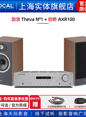 【实体旗舰店】法国劲浪Focal Theva N1+剑桥AXR100 书架音箱套装