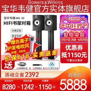 HiFi环绕音响无源书架箱家用对箱 B&W宝华韦健606 S2发烧书架音箱