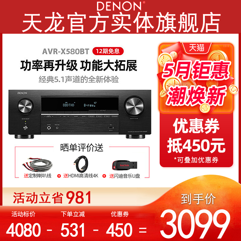 【实体旗舰店】Denon天龙AVR-X580家用功放大功率蓝牙5.2声道