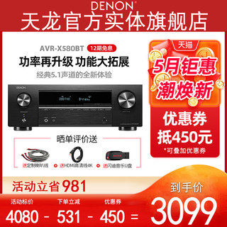 【实体旗舰店】Denon天龙AVR-X580家用功放大功率蓝牙5.2声道8K