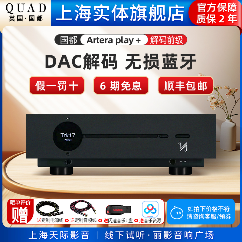 QUAD国都DAC解码前级CD播放机
