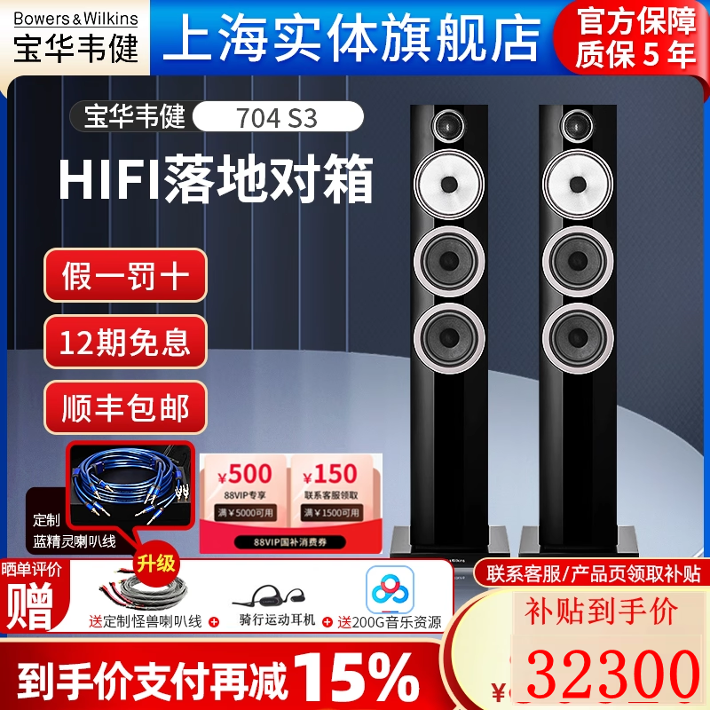 宝华韦健704 S3 系列音箱发烧级HiFi影院进口高端客厅落地音响