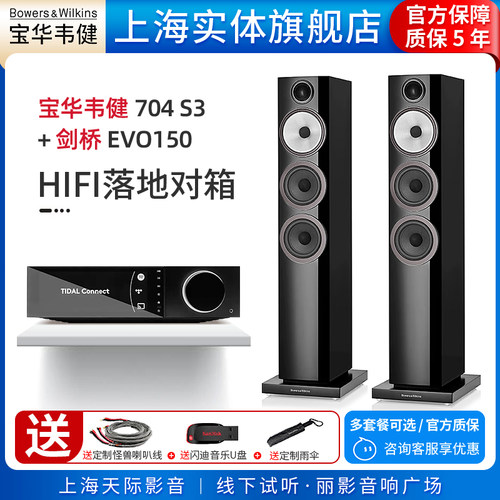 B&W宝华韦健高端落地音响套装