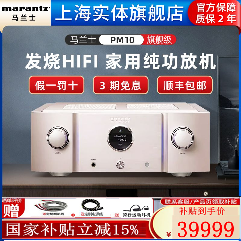 【实体旗舰店】Marantz/马兰士 PM10专业旗舰级HiFi家用功放机