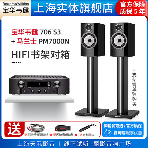 B&W宝华韦健HiFi书架音箱套装