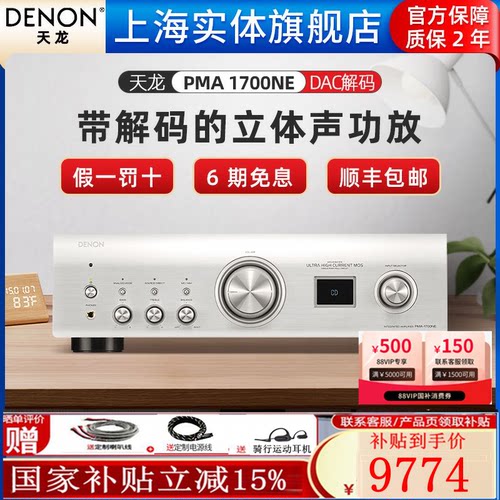 日本产功放DenonHIFI音乐立体声