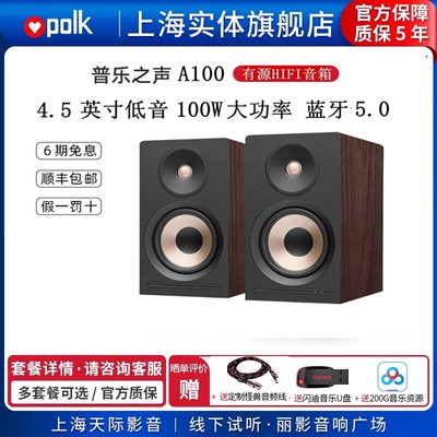 polk/普乐之声A100A200蓝牙音响