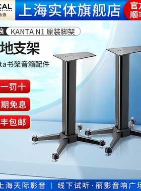【实体旗舰店】法国Focal/劲浪 Kanta N1书架音箱 原装支架 一对