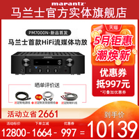 【实体旗舰店】Marantz/马兰士PM7000N功放机家用立体声蓝牙WiFi