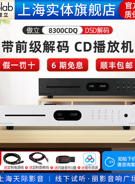 【实体旗舰店】Audiolab傲立8300CDQ播放机DAC电脑解码器数字转盘