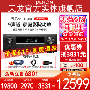 实体旗舰店 DENON 天龙 功放机影院专业杜比全景声 AVR X4800H