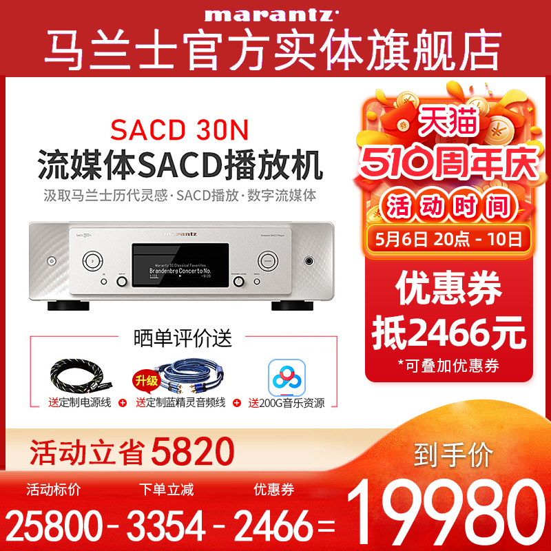 SACD30无损数码马兰士播放器