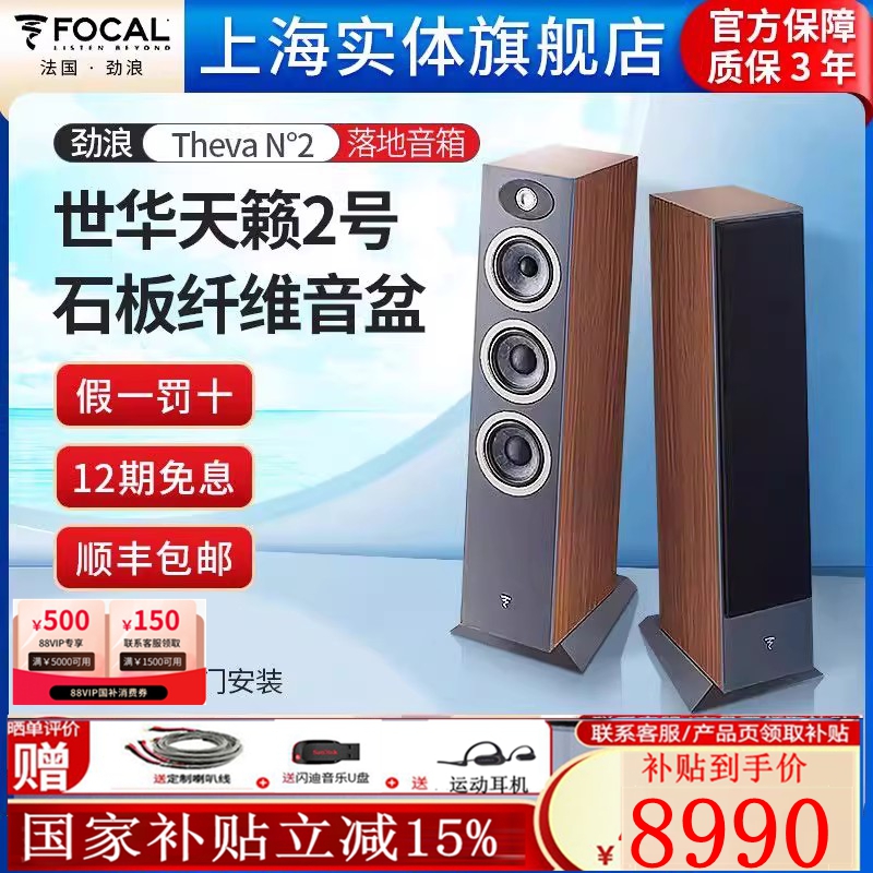 【实体店新品】法国劲浪Focal世华 Theva N2 天籁2号落地HiFi音箱