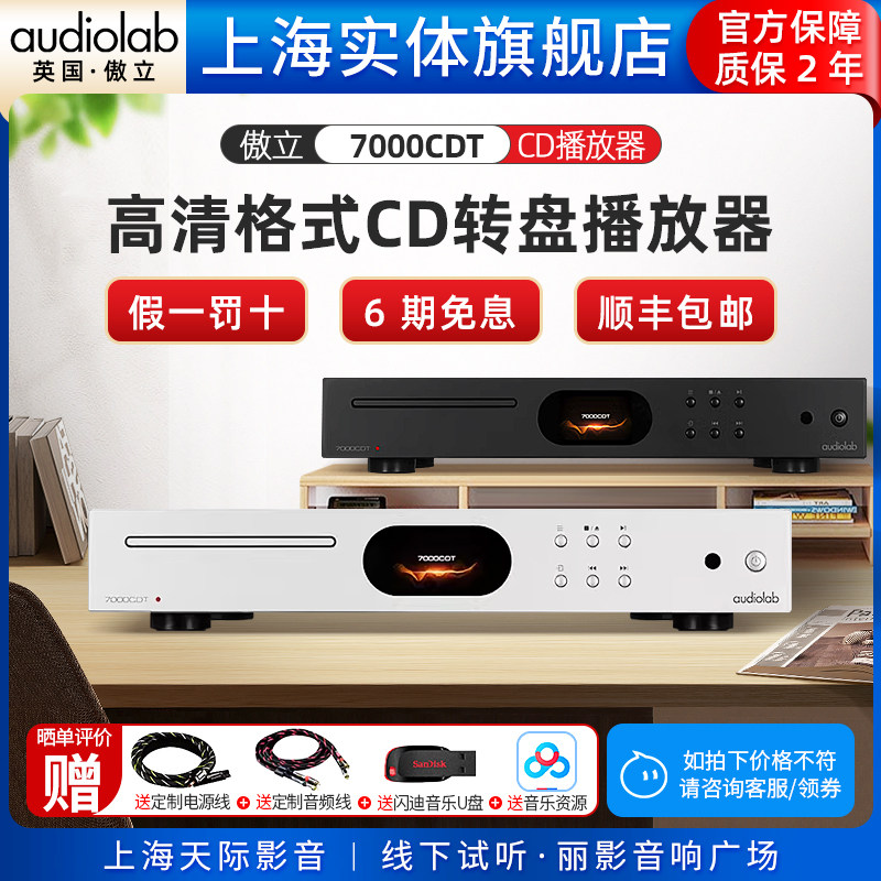 傲立7000CDT转盘cd机播放机光碟播放器hifi发烧级光盘碟片唱片机