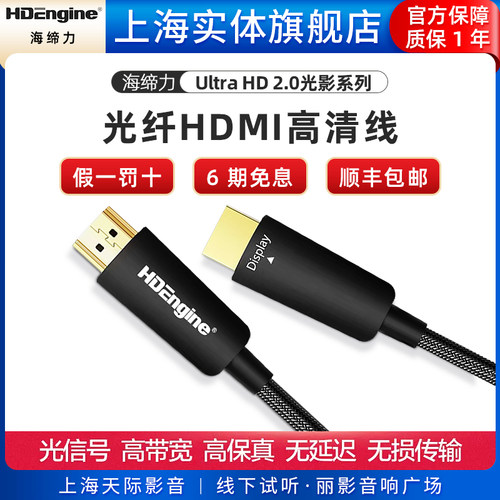 海缔力2.0光纤HDMI高清线连接线