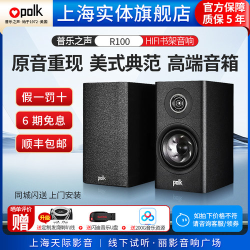 美国书架音箱Polkaudio/普乐之声