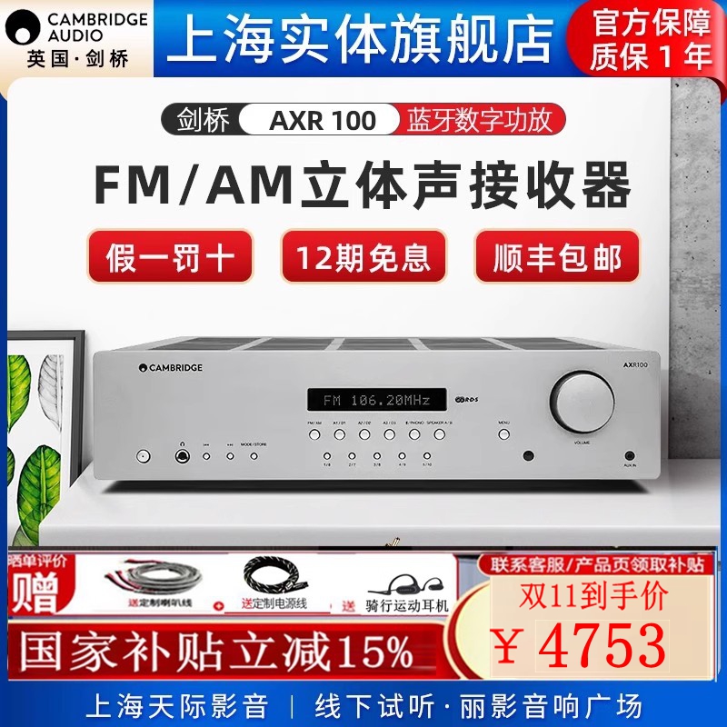 FM/AMl蓝牙Cambridgeaudio功放
