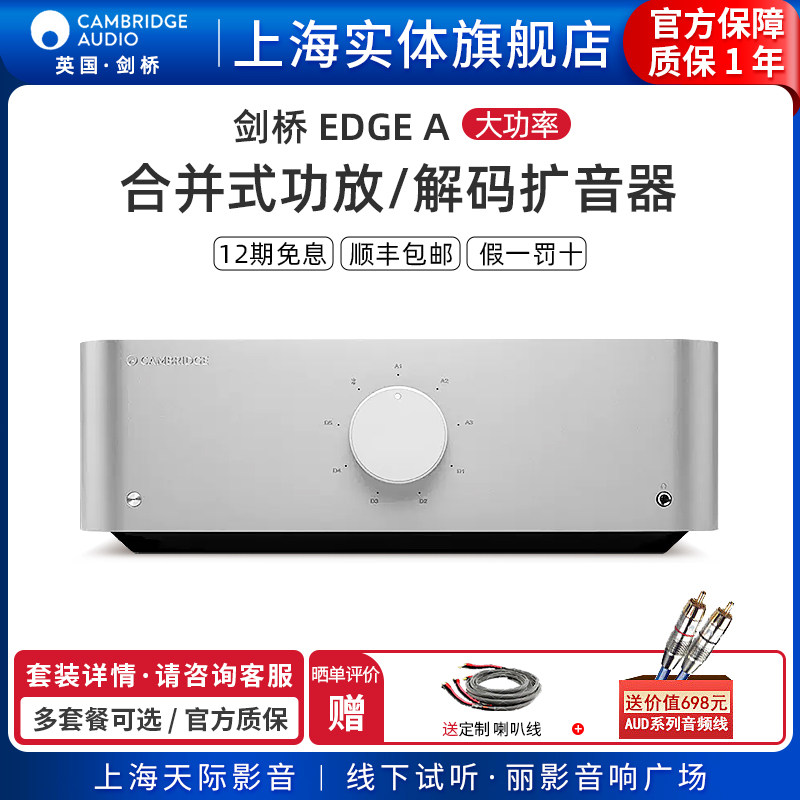 Cambridge Audio英国剑桥 EDGE A 旗舰级合并式功放大功率放大器