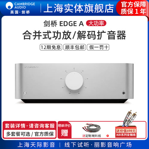英国旗舰级合并式立体声音乐功放