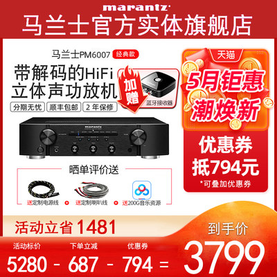 马兰士PM6007hifi音乐数字功放