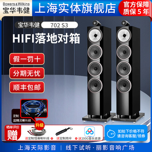 B&W宝华韦健702S3系列音箱