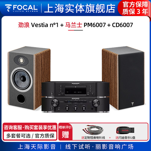 劲浪Focal发烧HIFI书架音箱套装