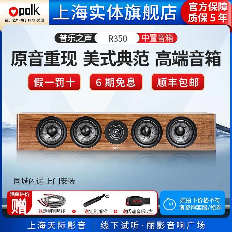 【实体旗舰店】美国Polk/普乐之声 R350 中置音箱 高端家庭影院