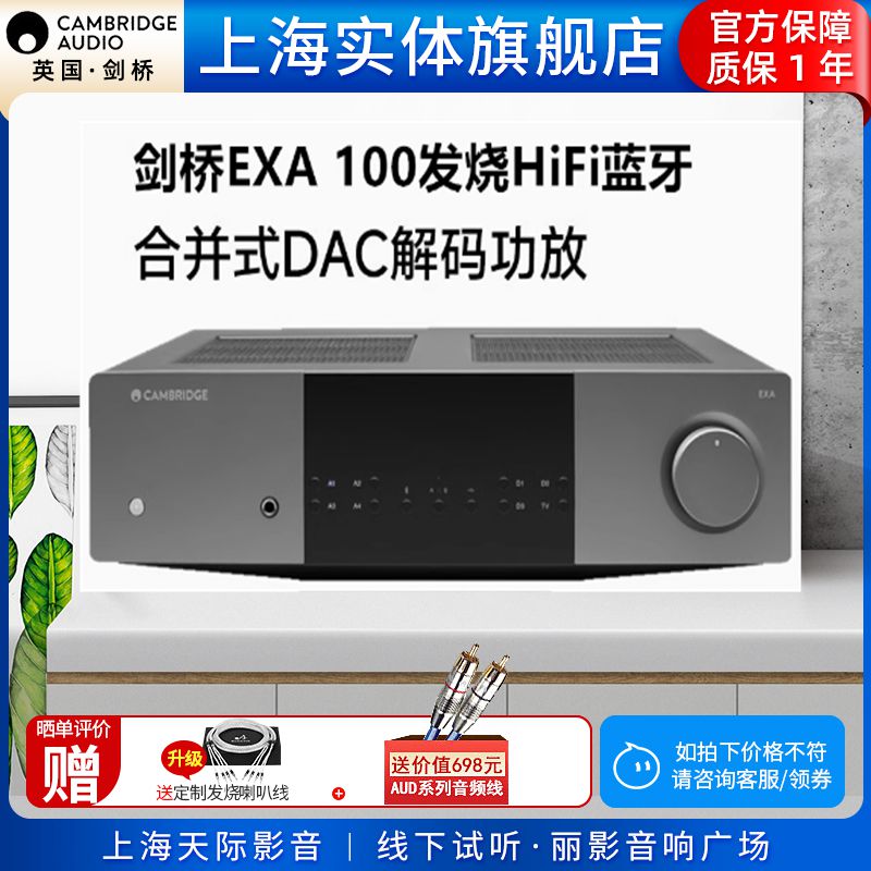 剑桥EXA100HIFI蓝牙解码功放