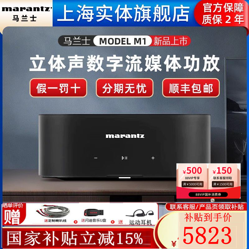 马兰士立体声数字流媒体功放HIFI