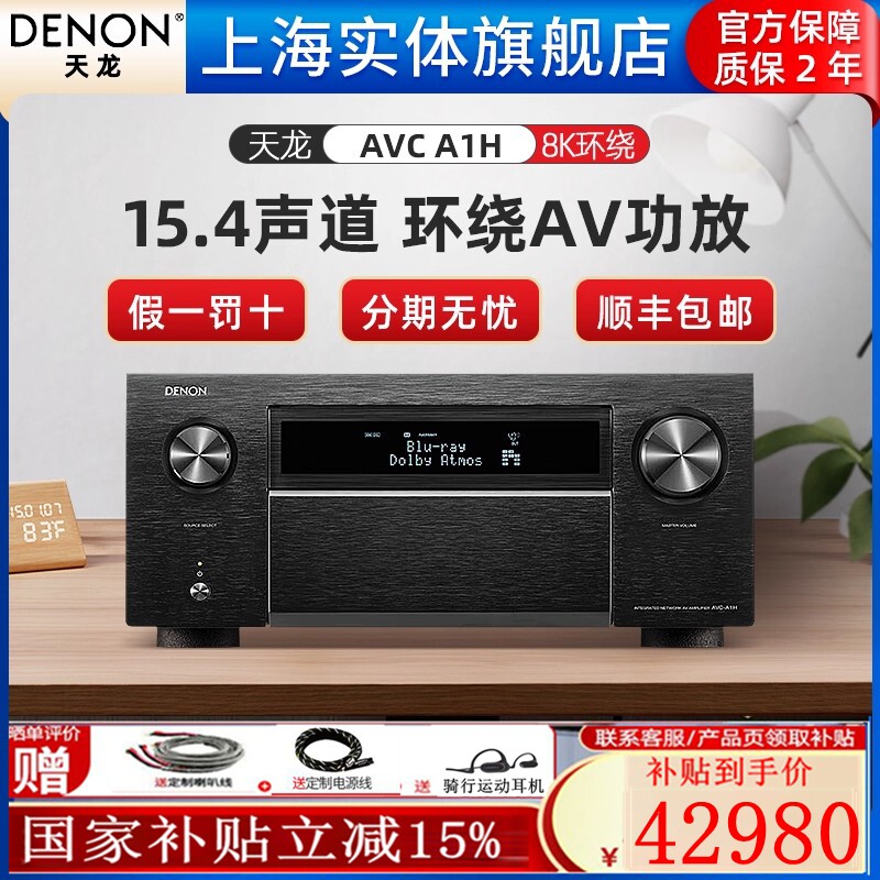 【新品】DENON/天龙AVC-A1H功放机15.4声道8K环绕AV功放音响