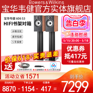 S3发烧书架音箱hifi音响无源书架箱家用 B&W宝华韦健606 新品