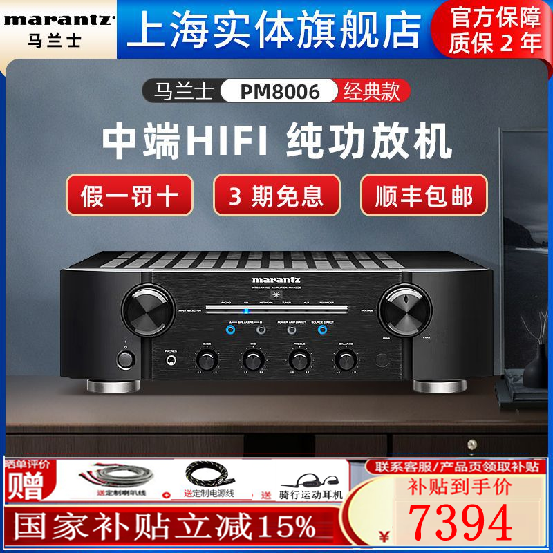 【实体旗舰店】Marantz/马兰士 PM8006音乐功放家用大功率放大器