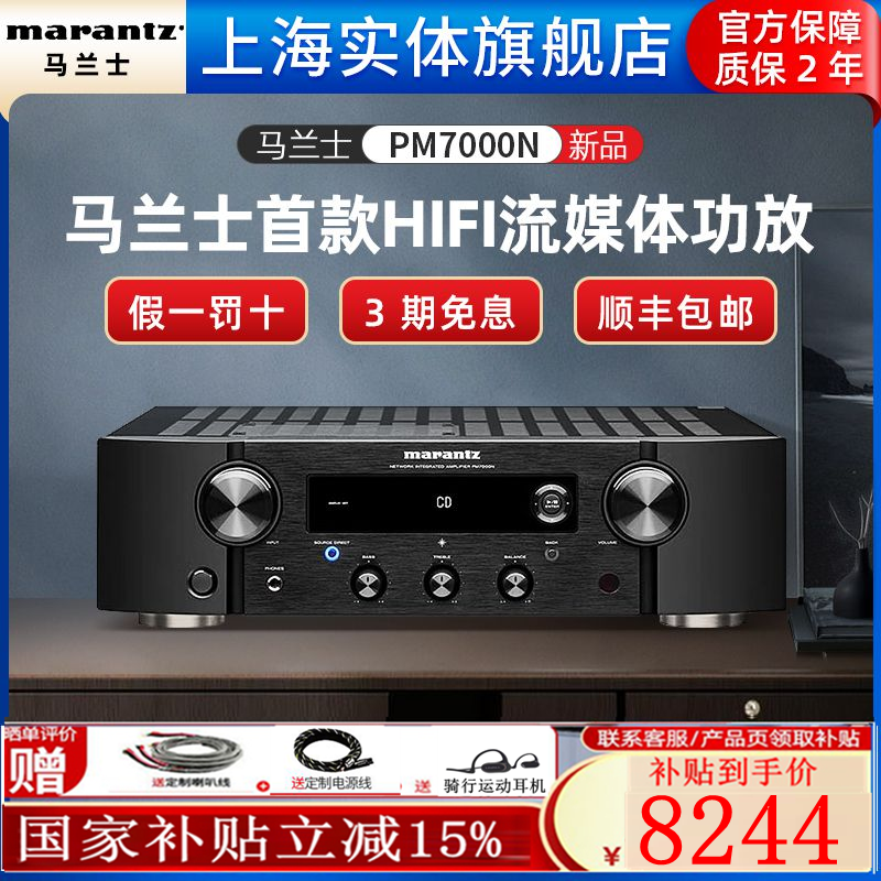 【实体旗舰店】Marantz/马兰士PM7000N功放机家用立体声蓝牙WiFi