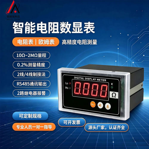 数显电阻测量表报警模拟量输出