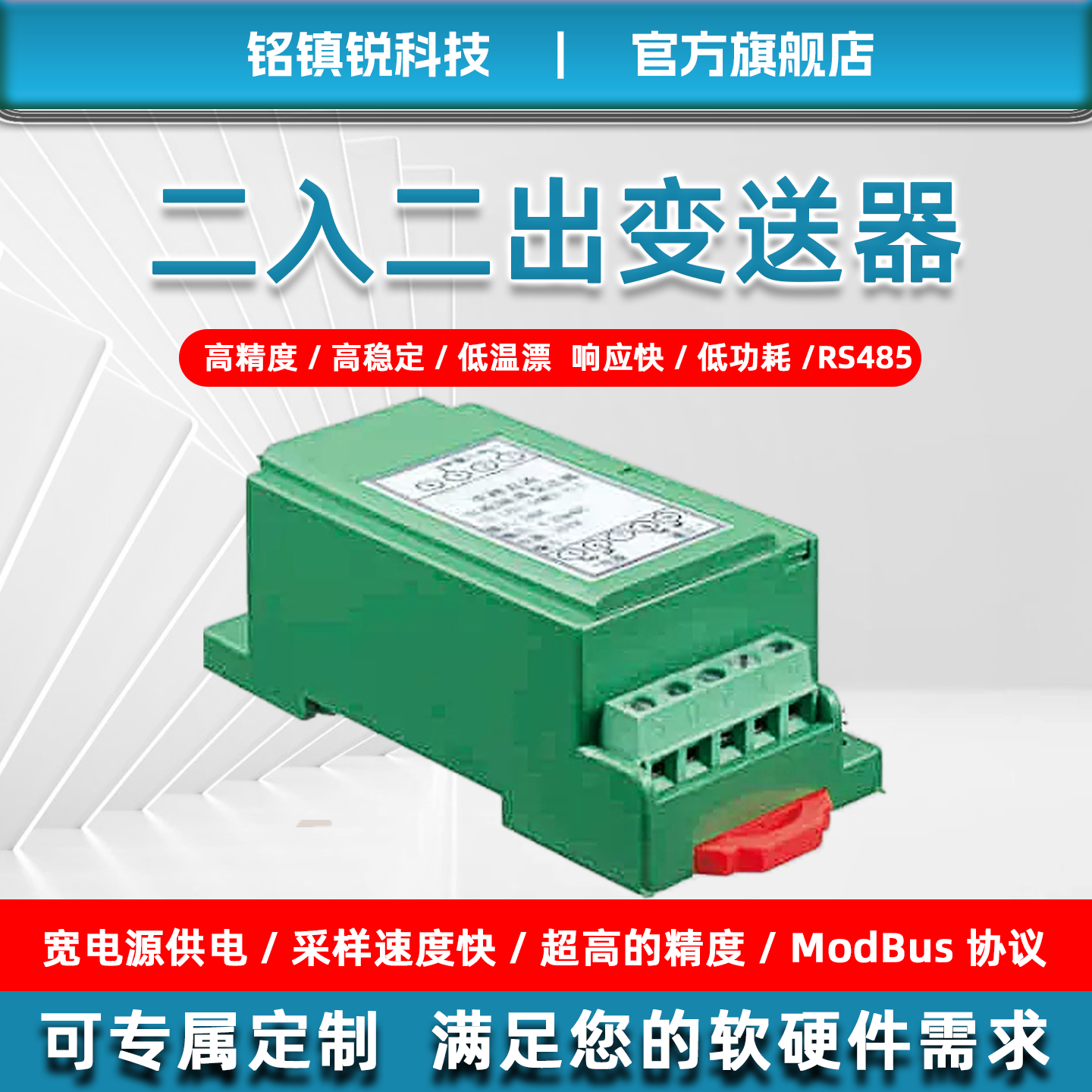 铭镇锐信号隔离变送器直流电压