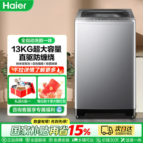 海尔直驱手搓洗波轮洗衣机大容量