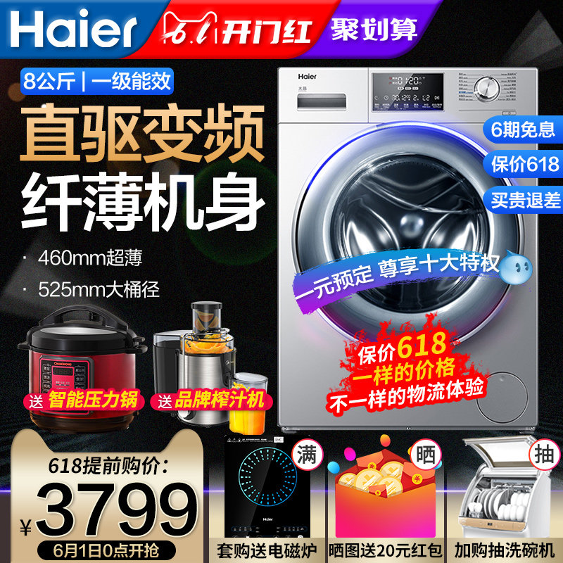 Haier海尔XQG80B14976L超薄8kg公斤滚筒洗衣机全自动家用直驱变频