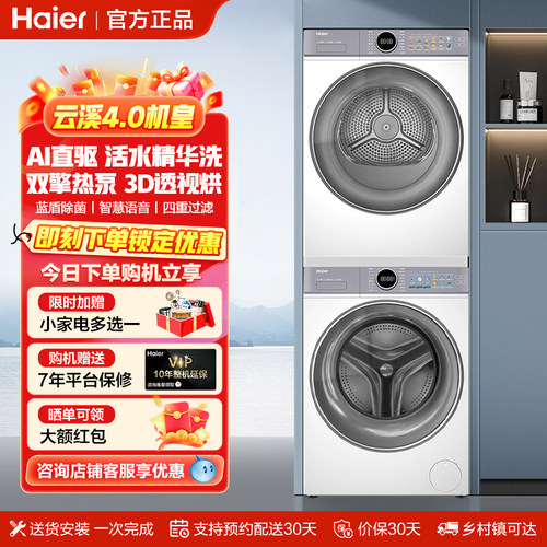海尔云溪4.0洗烘套装白色77EW