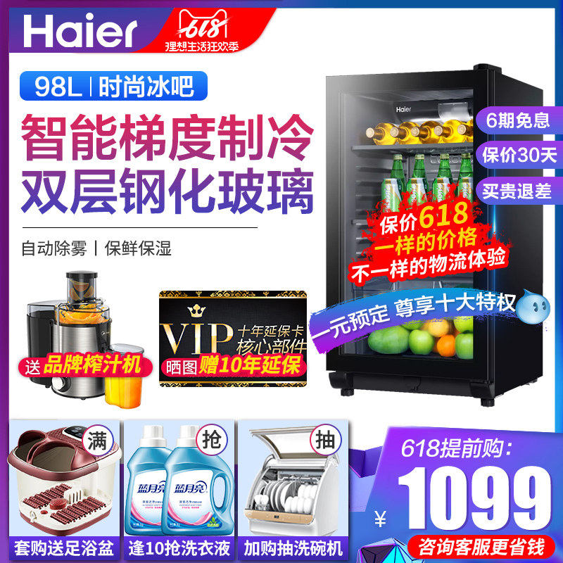 海尔冰吧家用小型客厅智能茶几冷藏柜家用冰箱迷你嵌入式LC-98H