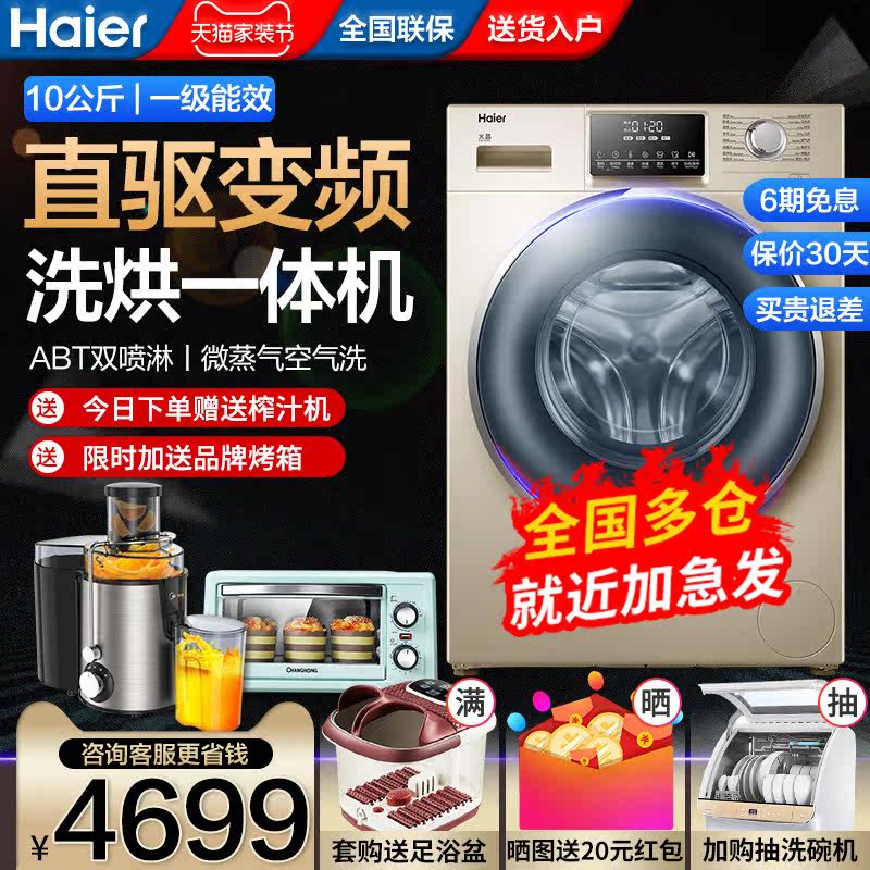 海尔洗烘干一体直驱变频全自动洗衣机10公斤kg滚筒家用G100928HB