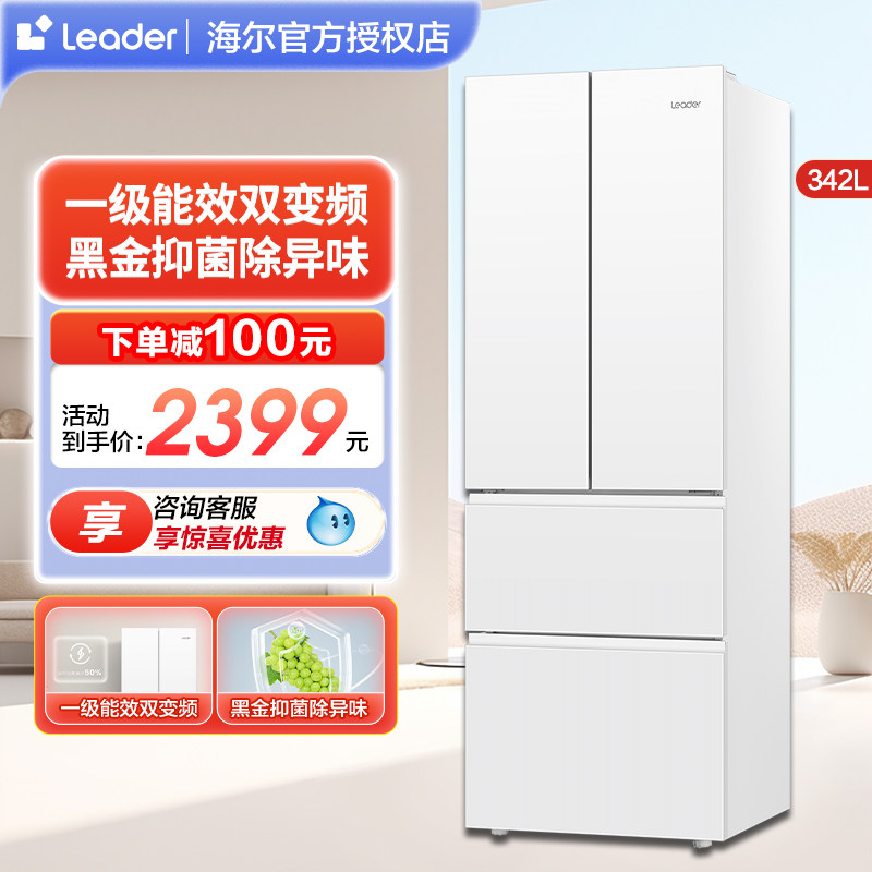海尔智家Leader一级能效法式多门风冷无霜变频342L电冰箱超薄家用