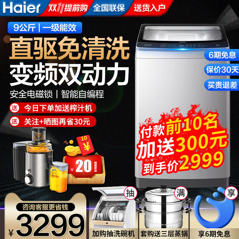 海尔双动力免清洗全自动9/10公斤kg波轮洗衣机家用MS90-BZ858ZU1