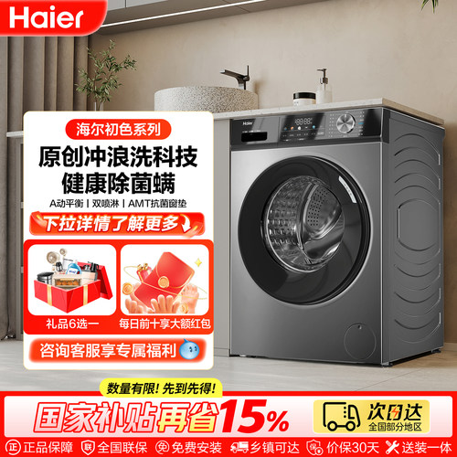 海尔10kg滚筒洗衣机全自动