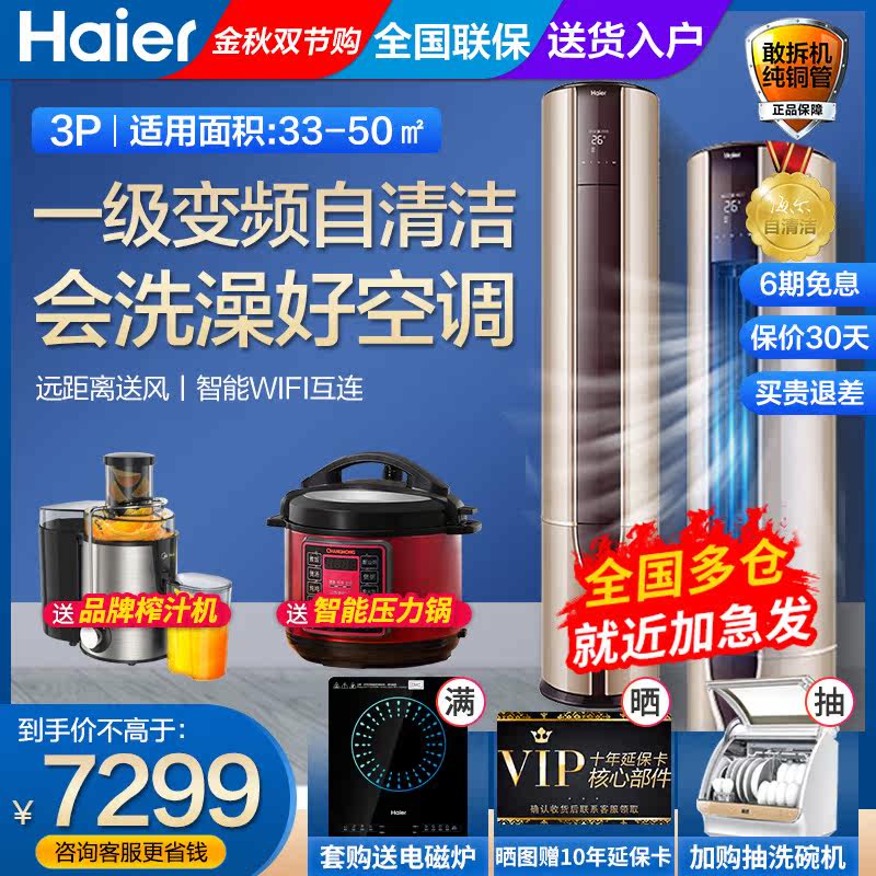 海尔3匹p一级能效变频客厅立式空调家用冷暖圆柱2p柜机落地式QAA