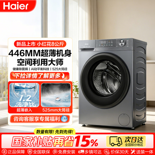 海尔超薄滚筒洗衣机8公斤