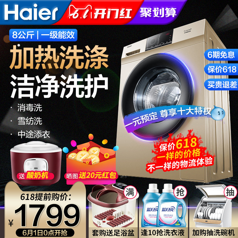 海尔EG80B829G变频8kg公斤全自动滚筒洗衣机小型家用节能静音省电