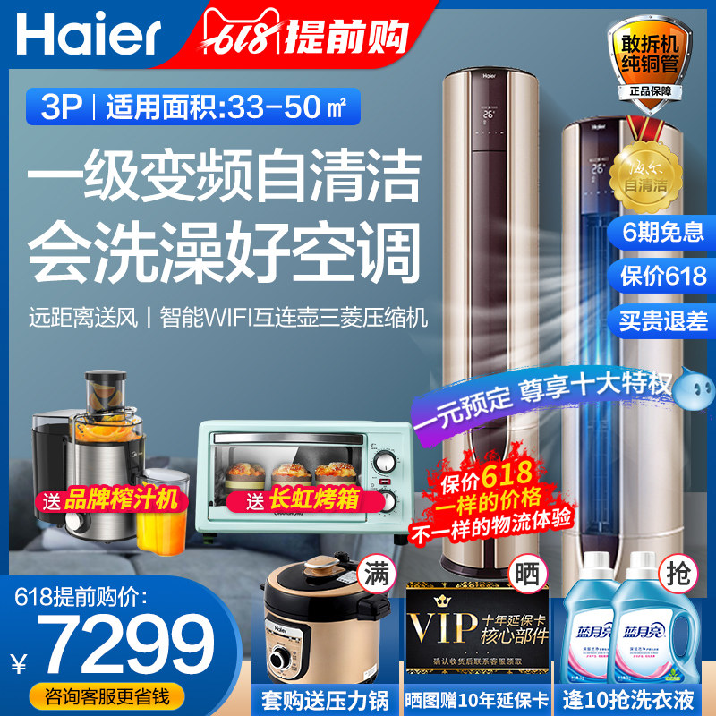 海尔3匹p一级能效变频客厅立式空调家用冷暖圆柱2p柜机落地式EAB