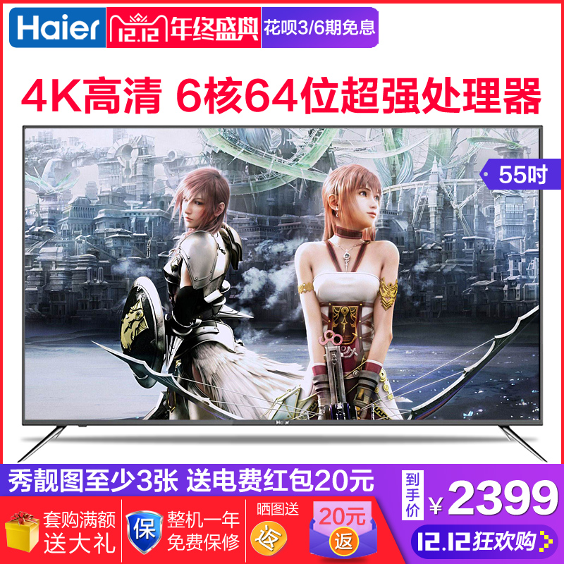 Haier/º£¶û LS55H610X/G ¸ßÇå4KÖÇÄÜWIFI ÍøÂç55…¼Òº¾§Æ½°åµçÊÓ»ú