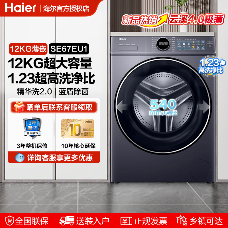 云溪4.0极薄12KG超大筒洗衣机